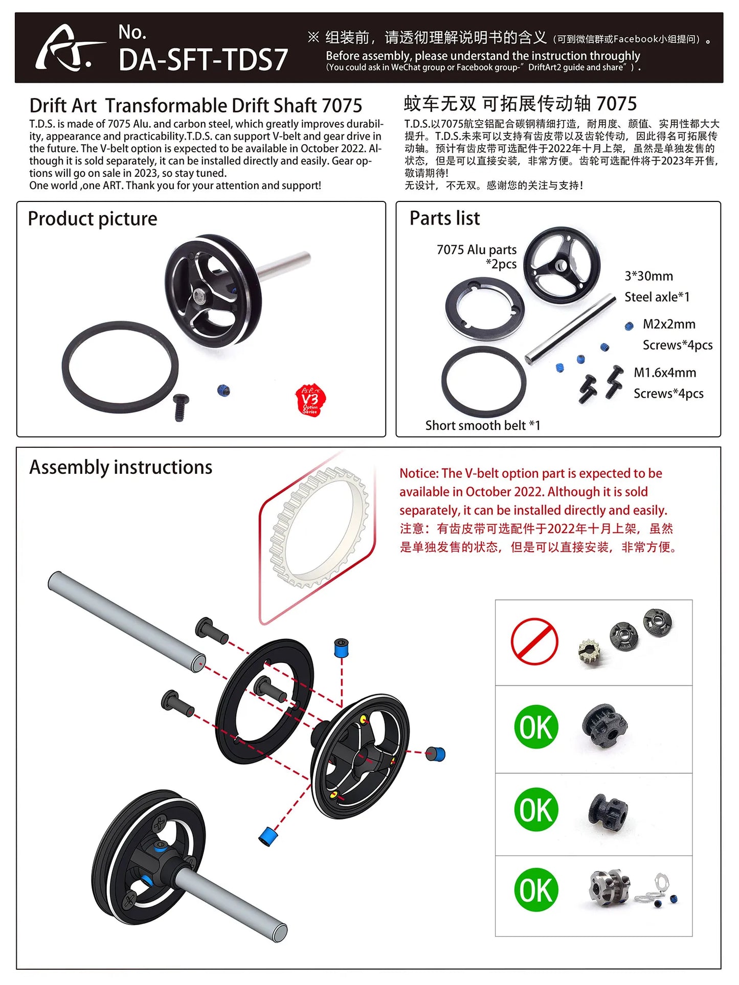 TDS Transformable Drive Shaft
